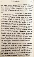 【蒙文書】 モンゴル民謡の種類 『Монгол Ардын дууны төрөл зүйл』