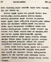 【蒙文書】 モンゴル民謡の種類 『Монгол Ардын дууны төрөл зүйл』