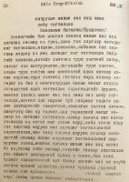 【ドイツ語・モンゴル語洋書】 モンゴルにおける家畜の年齢と歯による分類の二つの体系 『Zwei Systeme der Altersbezeichnungen des Viehes bei den Mongolen』