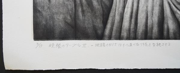 坂爪厚生 メゾチント(銅版画)『遠い記憶』直筆サイン入 打ち込め