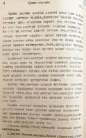 【蒙文書】 モンゴル語方言の成り立ち 『Монгол хэл аялгууны учир』