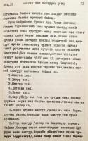 【蒙文書】 モンゴル語方言の成り立ち 『Монгол хэл аялгууны учир』