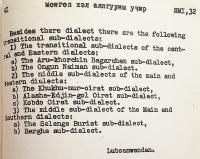 【蒙文書】 モンゴル語方言の成り立ち 『Монгол хэл аялгууны учир』