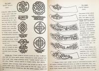 【蒙文書】 19-20世紀初頭 ハルハ地方における伝統的装飾モチーフの種類から 『Халхын зарим нутгийн хээ угалзны зүйлээс (XIX-XX зууны эхэн)』