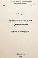 【蒙文書】 ドルベト方言のいくつかの特徴について 『Дөрвөдийн аман аялгууны зарим онцлогоос』