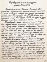 【蒙文書】 ドルベト方言のいくつかの特徴について 『Дөрвөдийн аман аялгууны зарим онцлогоос』