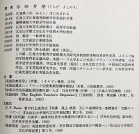 日本英学発達史の基礎研究 : 庄原英学校、萩藩の英学および慶應義塾を中心に　上下2巻揃