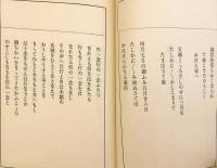 【和装本】 覚信御房への御返事；高田の御入道殿への御返事（親鸞聖人御消息講義, 第2輯）　昭13