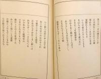 【和装本】 覚信御房への御返事；高田の御入道殿への御返事（親鸞聖人御消息講義, 第2輯）　昭13