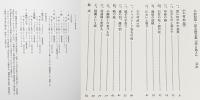花と鳥と : 上村松篁・上村淳之画文集 限定150部