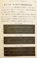 実験英語音声学　昭和7
