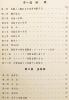 実験英語音声学　昭和7