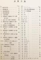 実験英語音声学　昭和7