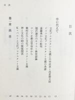 評伝 高倉徳太郎 上下全2巻揃
