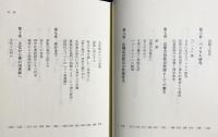評伝 高倉徳太郎 上下全2巻揃