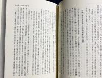 評伝 高倉徳太郎 上下全2巻揃
