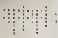 中文書 唐李賢墓李重潤墓壁画