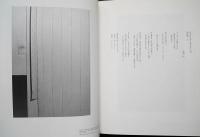 Garden Project : Since 1968 in Various Works : 井田照一作品集