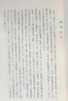 改訂 熊野三山経済史