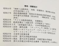 改訂 熊野三山経済史