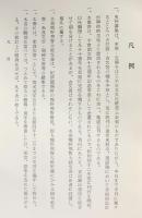熊野那智大社文書 第1-5巻(全6巻の内、第6巻[索引]欠)【米良文書・潮崎稜威主文書・橋爪文書】