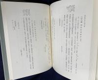 熊野那智大社文書 第1-5巻(全6巻の内、第6巻[索引]欠)【米良文書・潮崎稜威主文書・橋爪文書】