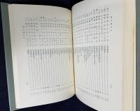 熊野那智大社文書 第1-5巻(全6巻の内、第6巻[索引]欠)【米良文書・潮崎稜威主文書・橋爪文書】
