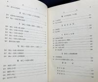 崩災と国土 : 地辷・山崩の研究