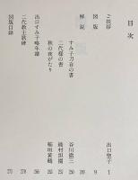 でぐちすみこ作品集 【書画・染織】