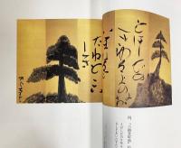 でぐちすみこ作品集 【書画・染織】