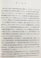 小乗仏教史の研究 : 部派仏教の成立と変遷