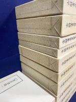 古辞書音義集成 19冊セット(全20巻の内、第12巻欠)