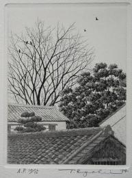 田中良平 銅版画『樹と屋根 #2(339)』 作家保存版 限定15部