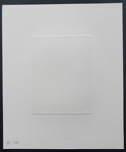 田中良平 銅版画『朝(338)』 限定150部(田中良平) / 古本、中古本、古