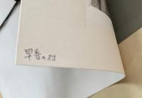 田中良平 銅版画『早春の村』 限定100部