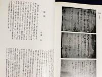 越前の仮面　●図版101点掲載