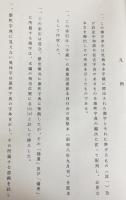 世尊寺本 字鏡漢字索引 全8巻揃