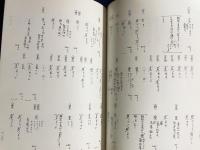 世尊寺本 字鏡漢字索引 全8巻揃
