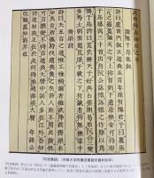 唐代の文学理論 : 「復古」と「創新」