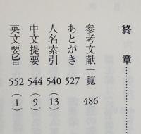 唐代の文学理論 : 「復古」と「創新」