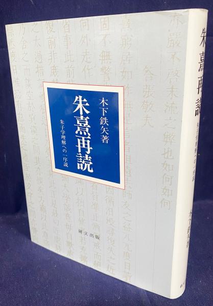 浄土教の文化史的研究(春日井真也著) / 藤沢書店 / 古本、中古本
