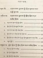 【蔵文書 / 4冊セット】 རྩིས་རིག = 数学　①全日制十年制学校小学課本：試用本, 第5冊　②全日制十年制学校小学課本：試用本, 第6冊　③五年制小学課本, 第4冊　④数学参考書：全日制十年制学校小学数学：試用本, 第5冊