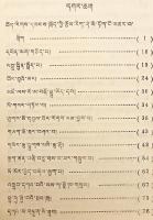 【蔵文書】 ཨ་ཁུ་བསྟན་པའི་གཏམ་རྒྱུད = 阿叩登巴的故事：蔵文版