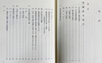 律令制度【坂本太郎著作集 第7巻】