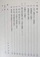 律令制度【坂本太郎著作集 第7巻】