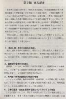 大活字版 中日辞典・日中辞典 2冊揃