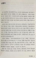 中文・韓文書 蔵外地論宗文献集成 全2冊揃