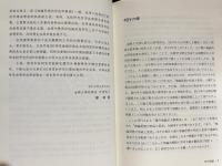 中文・韓文書 蔵外地論宗文献集成 全2冊揃