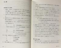 中文・韓文書 蔵外地論宗文献集成 全2冊揃