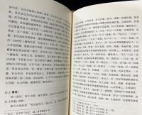 中文・韓文書 蔵外地論宗文献集成 全2冊揃